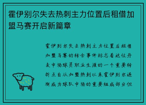霍伊别尔失去热刺主力位置后租借加盟马赛开启新篇章